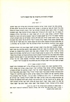 הספרות התורנית ברומניה עד סוף המאה הי"ט.