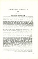 ספר "ראשית חכמה" לר' אליהו די-וידאש וקיצוריו – הספרייה הלאומית