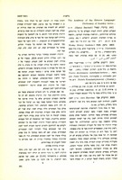 [על] אבי הורביץ, "בין לשון ללשון; לתולדות לשון המקרא בימי בית שני" (תשלב).
