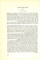 מאמרי ה"פיקודין" שבזהר.