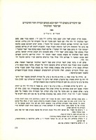 שני חיבורים נוספים לר' יוסף הבא משושן הבירה וזיהוי החיבורים שב"ספר המלכות".