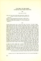 "בשמים ראש" של ר' שאול ברלין : ביבליוגרפיה, היסטוריוגרפיה ואידאולוגיה – הספרייה הלאומית