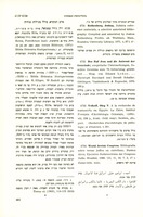 [על] ג'ררד ע. וייל, "בית צפורה, מסורה גדולה לפי כ"י B19a מלנינגרד", כרך א (1971).