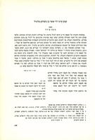 קטע עיוני לר' אשר בן משולם מלונל.