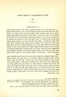 כ"י בית הספרים [הלאומי] 3182 ו"מעשה ירושלמי".