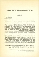 האם חבר ר' טודרוס הלוי אבולעפיה את ספר מערכת האלוהות.