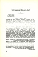 פירוש ר' משה פרובינציאלו לכ"ה הקדמות הרמב"ם.