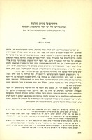 חידושים על סוגיות התלמוד מבית-מדרשו של ר' יוסף טאיטאצאק, בקושטא.