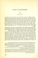 השפעתו הספרותית של ר' יוסף יעבץ.