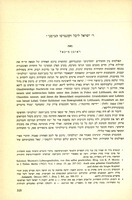 ר' ישראל ליבל וקונטרסו הגרמני.