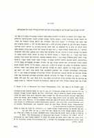 לבירור תאריכי פטירתם של בני משפחת נונייס הנריקס ושלושה מגדולי רבניה של אמשטרדם [ר' דוד פארדו, ר' מנשה בן ישראל, ר' שאול לוי מורטירה].