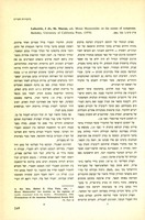 Joshua Leibowitz and Shlomo Marcus, "Moses Maimonides on the Causes of Symptoms" (1974).