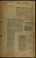 אוסף כתבות: א) "תכנית התכנון לערים אינה מציאותית", " חרות", 17/10/1952 ב)"URANIUM IN NEGEW?", "JEDIOTH HADASHOTH", 10/11/1952 ג)" שטח הקרקע הראוי לעבוד יכול לספק מזון ל- 3 מיליונים נפשות", "הבקר", 31/12/1952 ד) "נתגלה חומר גפריתי", "הארץ", 06/01/1953 ה) ".
