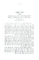 חומר מספרי (סטטיסטי) לתולדות התפתחותה של העתונות הישראלית לארצותיה, לשנותיה וזמניה החל מיום הוסדה (1667) עד סוף 1920.