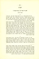 האכסמפלר היחידי של "ספר הקונדס".