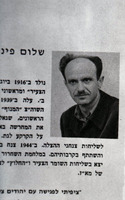 צנחן פינצי שלום.