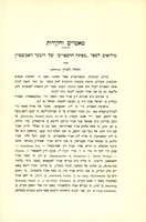 מילואים לספר "מפתח ההספדים" של דובער וואכשטיין.