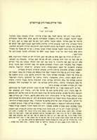 ספרי אייזיק מאיר דיק שבירושלים.