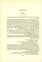 כינוש - כינושים.