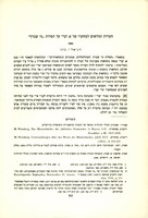תפלות "מי שברך" : השתלשלותן, מנהגיהן ונוסחאותיהן – הספרייה הלאומית