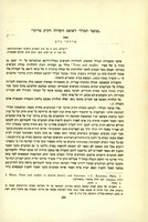 "פנקסי הכללי לשופט הקהלה דק"ק טרוקי" (כ"י ביה"ס הלאומי והאוניברסיטאי, מס' 834 4).