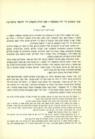 שבר פושעים לר' דוד ממאקאוו - זאת תורת הקנאות לר' יחזקאל מראדזימין.