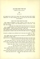 חקר השירה והפיוט בשנת 1962 : רשימה ביבליוגראפית – הספרייה הלאומית