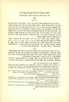 ויכוח בין נוצרי לרב יהודי בטבריה במאה הי"ח : כתב יד ערבי מגנזי בית הספרים הלאומי והאוניברסיטאי.