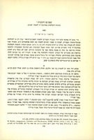 שפתים דובבות : הגהות והשלמות בכתיבת יד לשפתי ישנים.