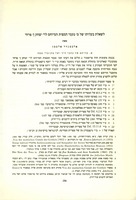 לשאלת בעלותו של ס' טעמי המצות המיוחס לר' יצחק ן' פרחי – הספרייה הלאומית