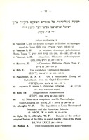 רשימה ביבליוגרפית של מאמרים העוסקים בחקירת ארץ-ישראל שנתפרסמו בכתבי העת בשנת 1924.