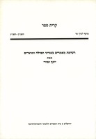 רשימת מאמרים בענייני תפילה ומועדים.
