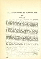 רשימה ביבליוגראפית של דפוסי פולין ביידיש עד גזירות ת"ח ות"ט.