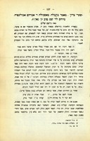 "שערי צדק", מאמר בקבלה, מאסכולת ר' אברהם אבולעפיה, מיוחס לר' שם טוב (ן' גאון?) – הספרייה הלאומית
