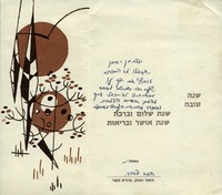 שנה טובה - שנת שלום וברכה - שנת אושר ובריאות – הספרייה הלאומית