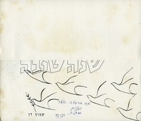 שנה טובה - קיבוץ דן – הספרייה הלאומית