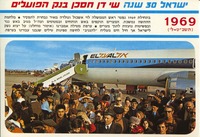 ישראל 30 שנה - שי דן חסכן בנק הפועלים – הספרייה הלאומית