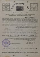 רחמנים בני רחמנים! – הספרייה הלאומית