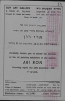 תערוכת ציורי שמן של הצייר ארי רון – הספרייה הלאומית
