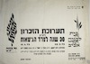 תערוכת הזכרון לציון 30 שנה למרד הגיטאות.