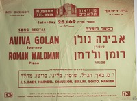 רסיטל לזמרה - אביבה גולן.