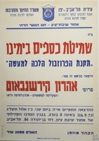 שמיטת כספים בימינו - הרצאה בנושא זה מפי: פרופ' אהרון קירשנבאום – הספרייה הלאומית