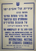 עירית תל-אביב-יפו מקדמת בברכה את נציגי מוסדות החינוך.