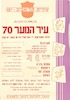 עיר הנוער 70 – הספרייה הלאומית