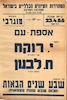 אסיפת עם - שבע שנים הבאות – הספרייה הלאומית