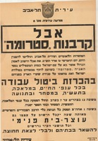 אבל קרבנות סטרומה - הכרזת ביטול עבודה.