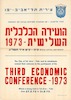 הועידה הכלכלית השלישית - 1973 – הספרייה הלאומית