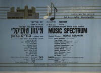 בשיתוף עם קול ישראל - מיגוון מוסיקלי.