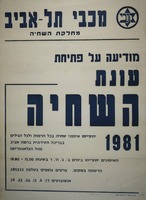 מכבי תל אביב - מודיעה על פתיחת - עונת השחיה 1981.