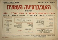 החלה ההרשמה לסמסטר ב' שנת תשל"ד.